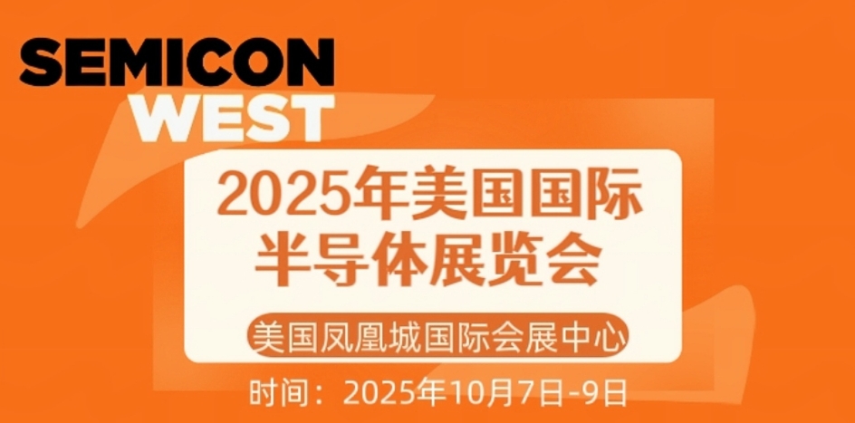 SEMICON West 2025 | SIABO參展通知